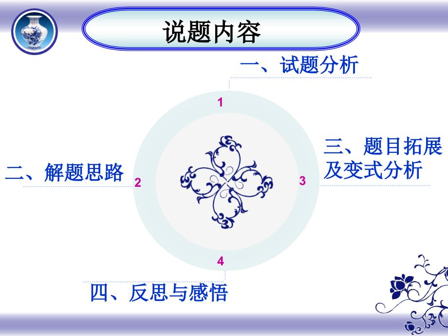 以说导思以思促改以改提效_第4页