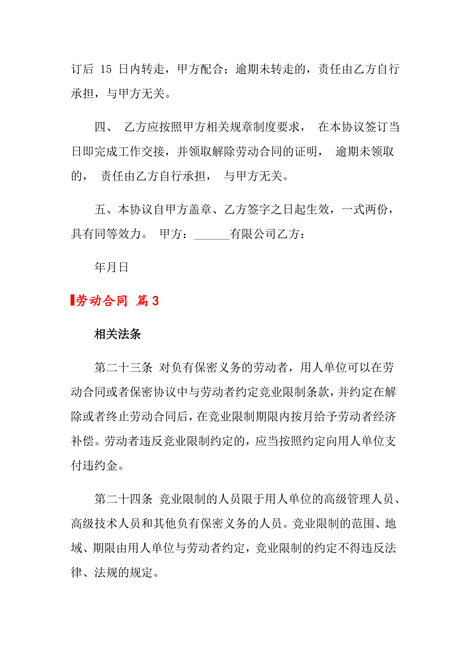 【word版】劳动合同合集五篇_第4页
