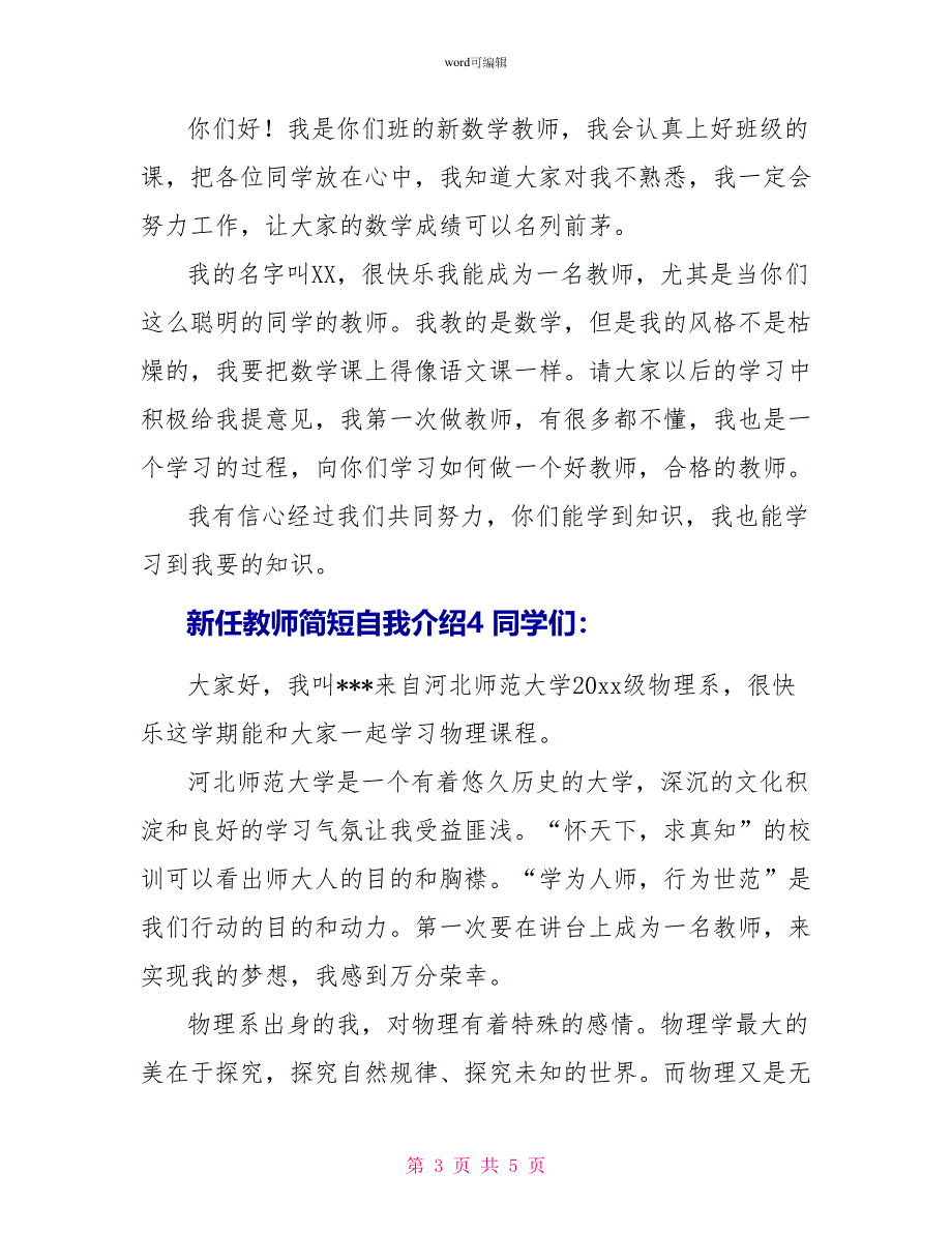 新任老师简短自我介绍4篇_第3页