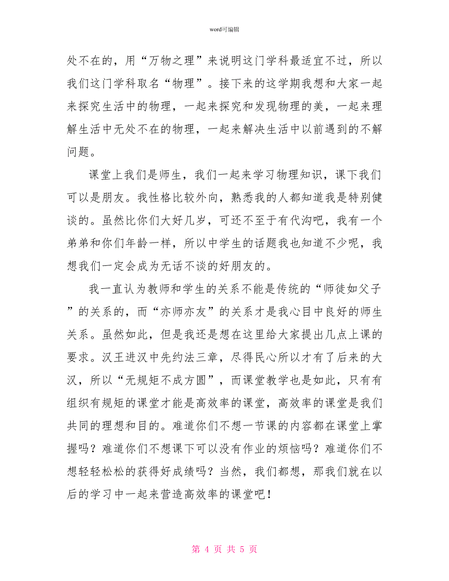 新任老师简短自我介绍4篇_第4页