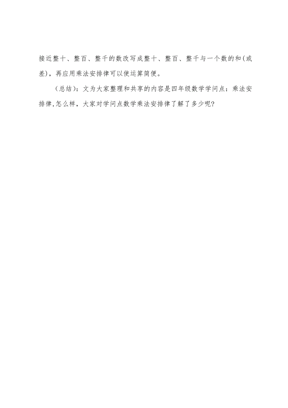 四年级数学课本基础知识点.docx_第5页