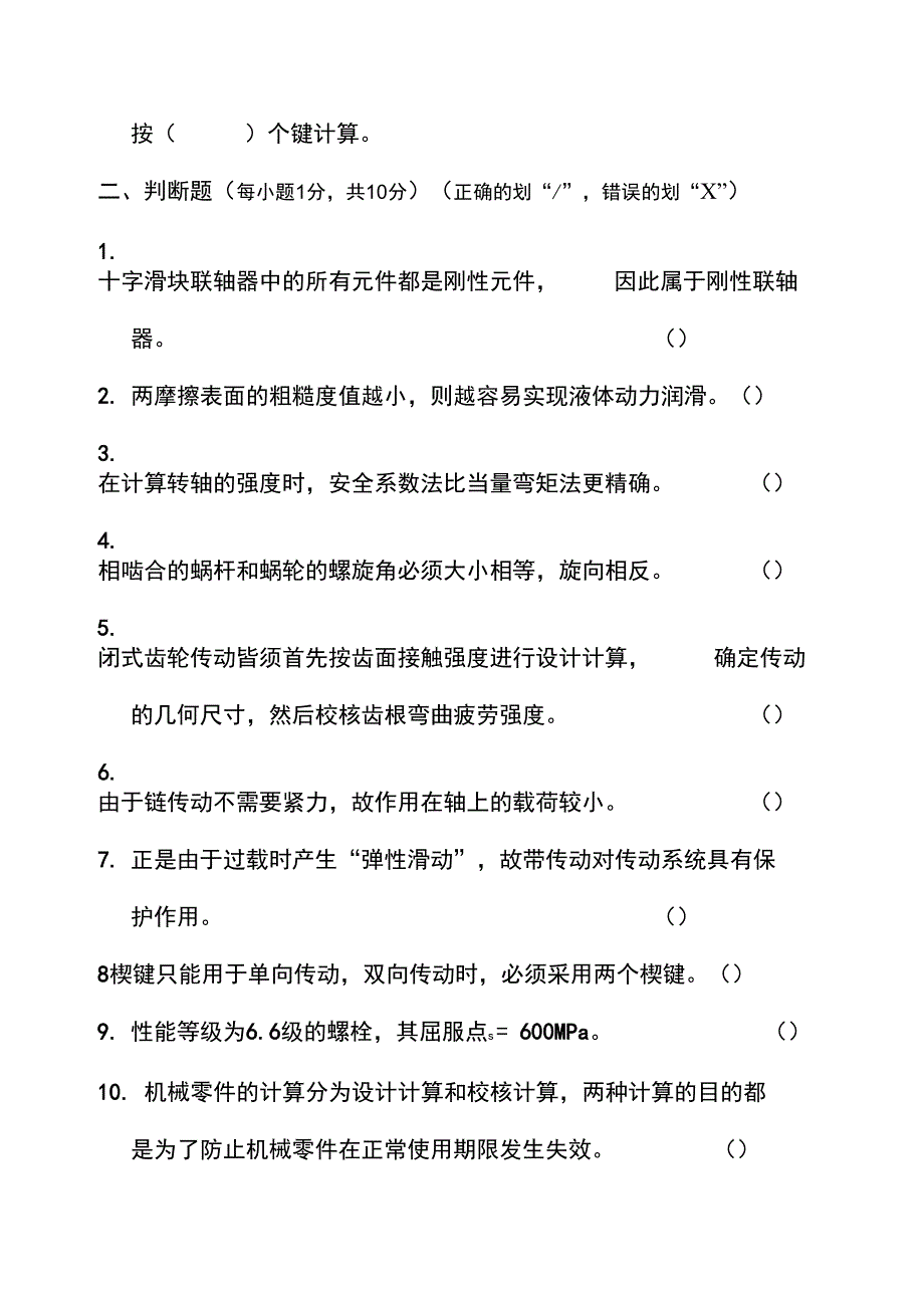 机械设计精彩试题及问题详解_第3页