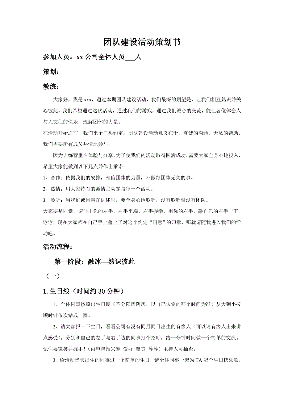 团队建设活动策划书.doc_第1页