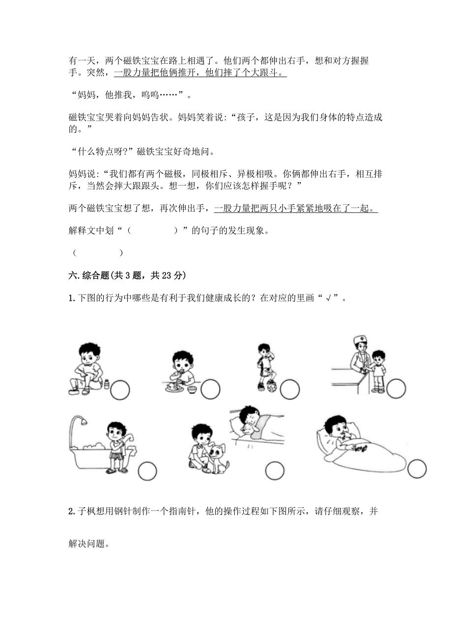 最新教科版二年级下册科学期末测试题带完整答案(网校专用).docx_第4页