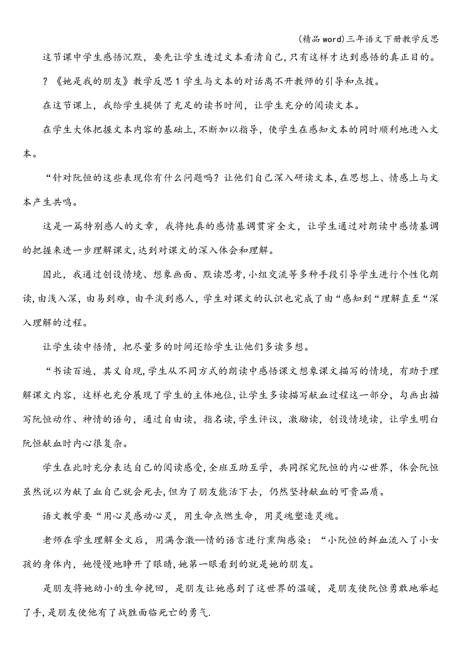 (精品word)三年语文下册教学反思.doc_第2页