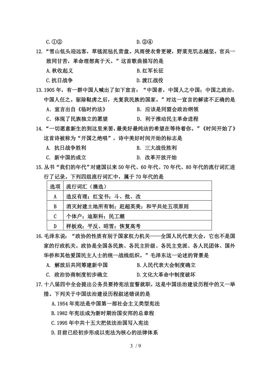 嘉兴市高一历史2014(下)期末考试题卷_第3页