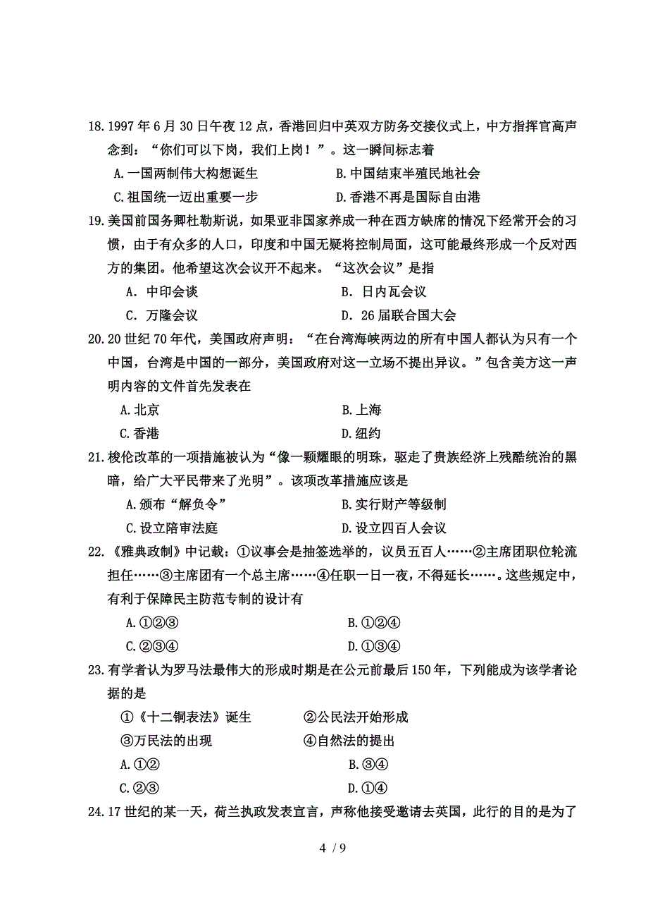 嘉兴市高一历史2014(下)期末考试题卷_第4页