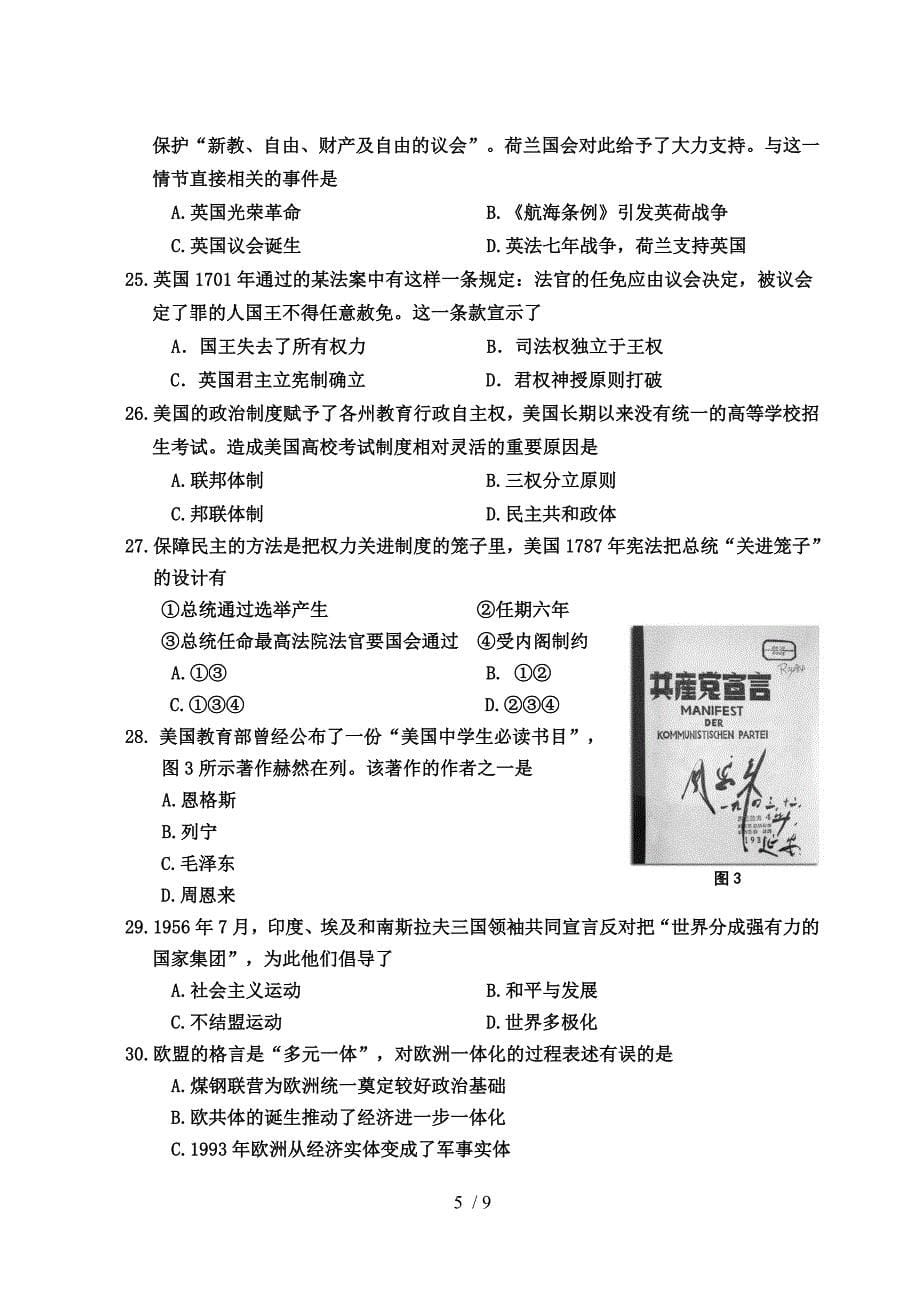 嘉兴市高一历史2014(下)期末考试题卷_第5页