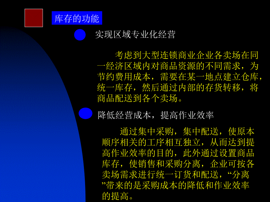 广东深圳人人乐管理培训课程==库存管理与控制课件_第3页