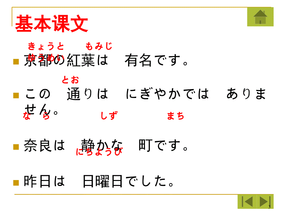 第10课新版标准日本语上PPT课件_第3页