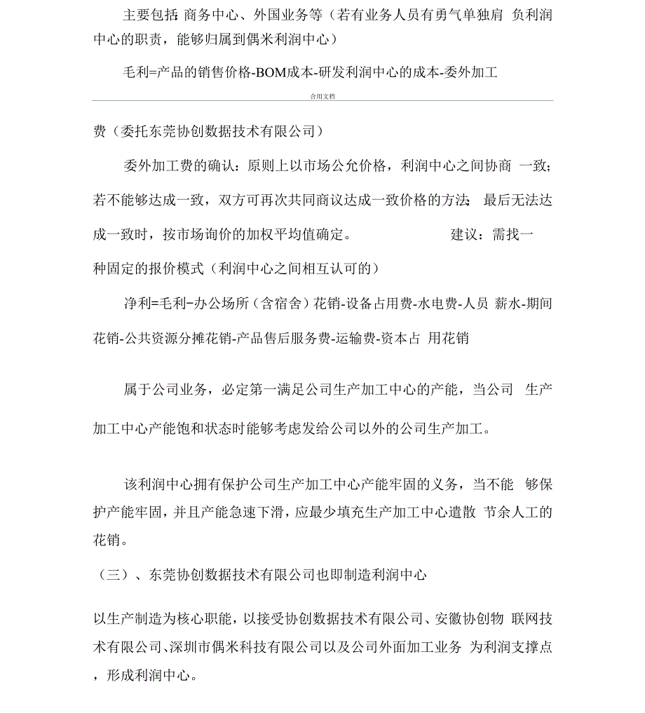 利润中心管理系统方案设计_第3页