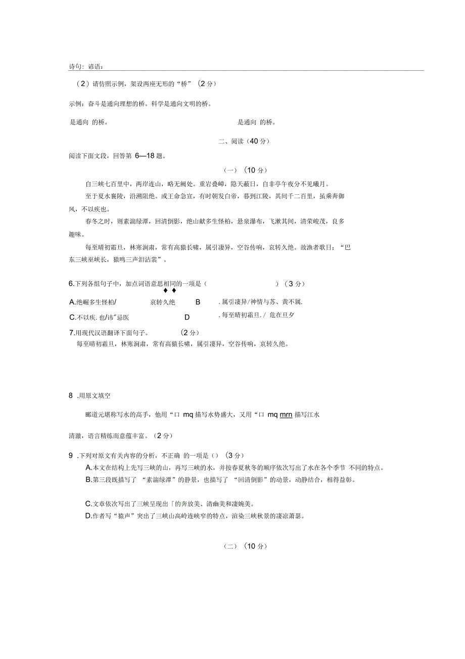 广东省东莞市寮步中学八年级语文上学期第二次月考试题新人教版(一)_第2页