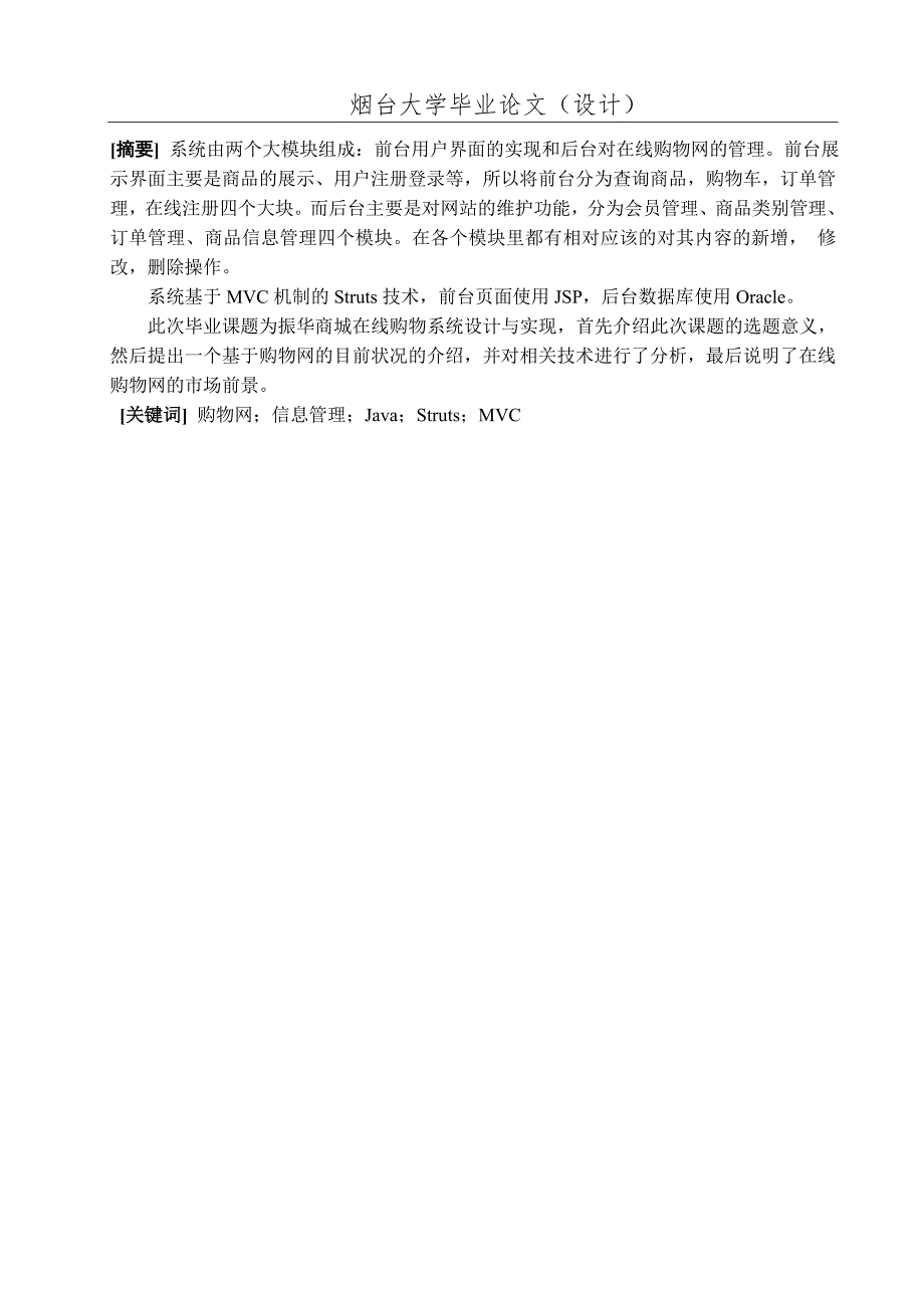 振华商城在线购物系统设计与实现_第2页