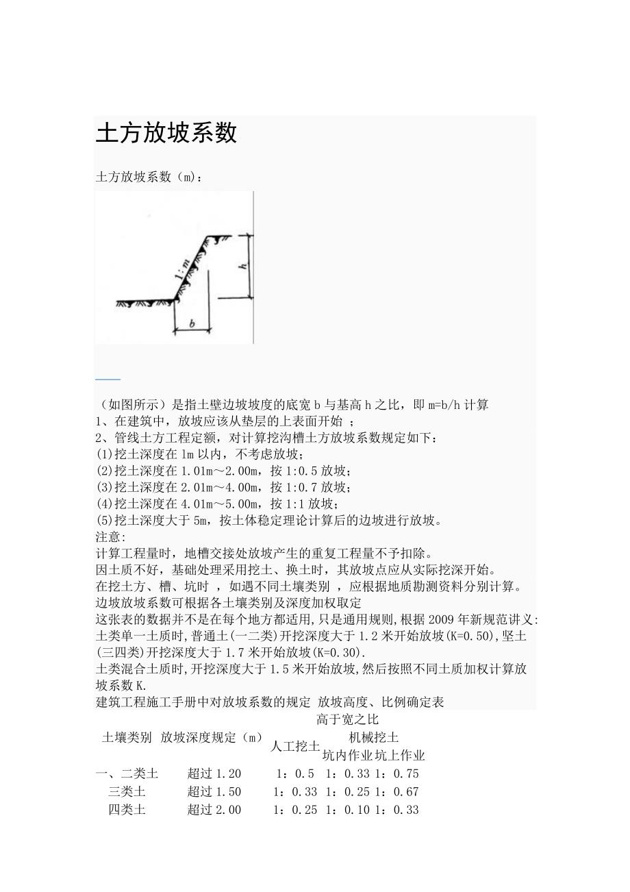 各种挡土墙的简介.doc_第4页