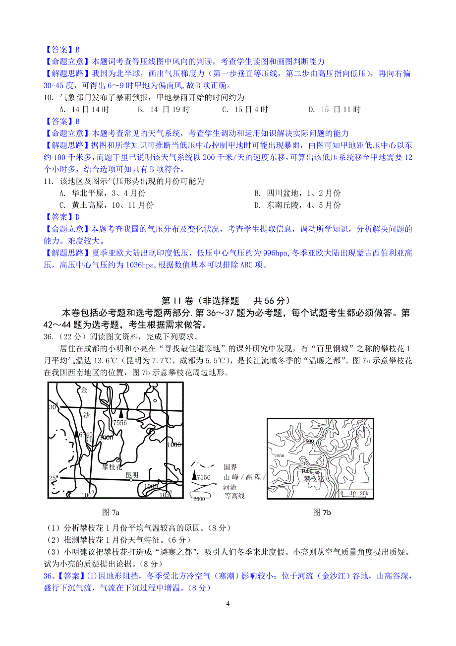 【丫丫】2013高考地理试题解析1-新课标I卷.doc_第4页