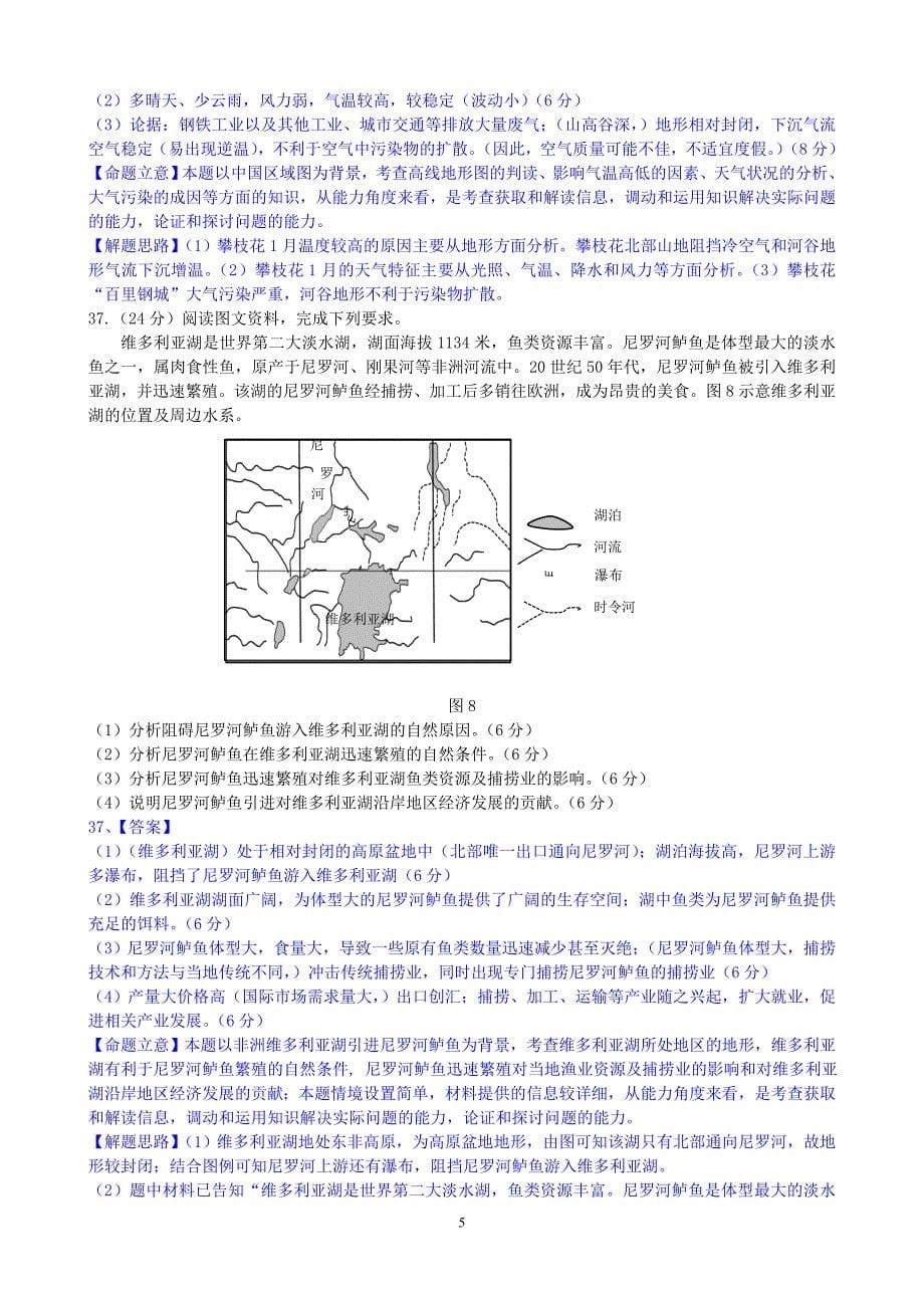 【丫丫】2013高考地理试题解析1-新课标I卷.doc_第5页