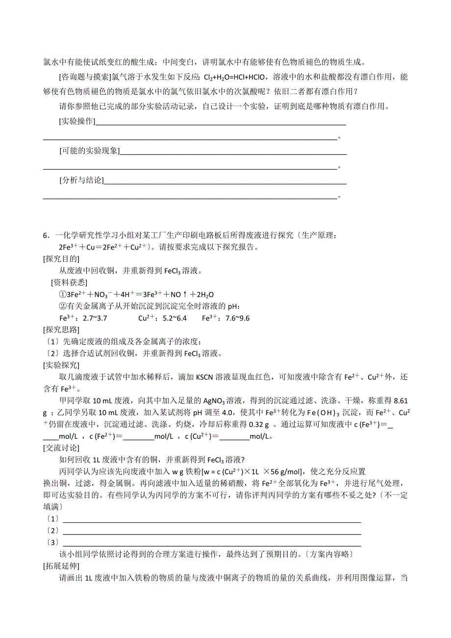 高中学业水平测试化学考点复习：实验探索题.doc_第3页