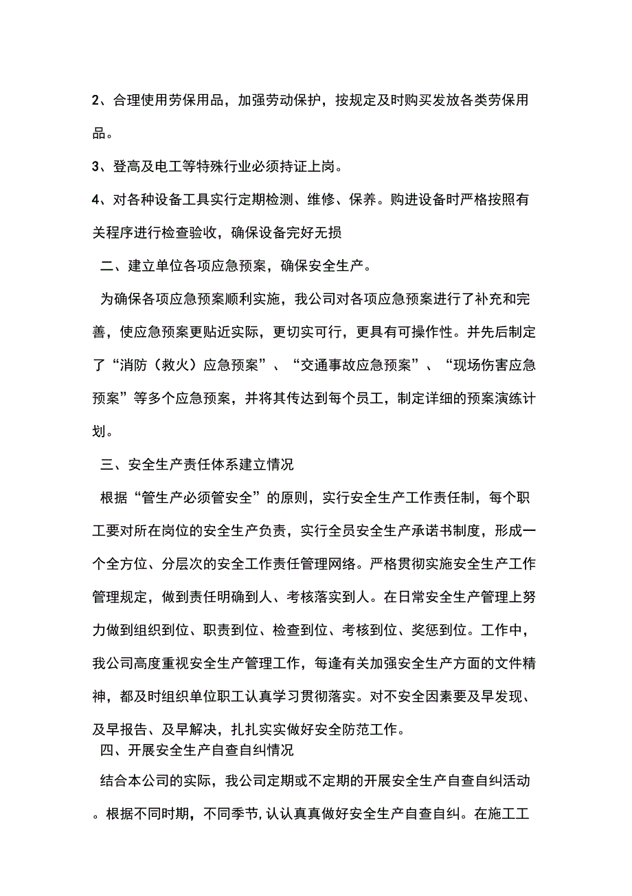 施工安全管理工作总结_第2页