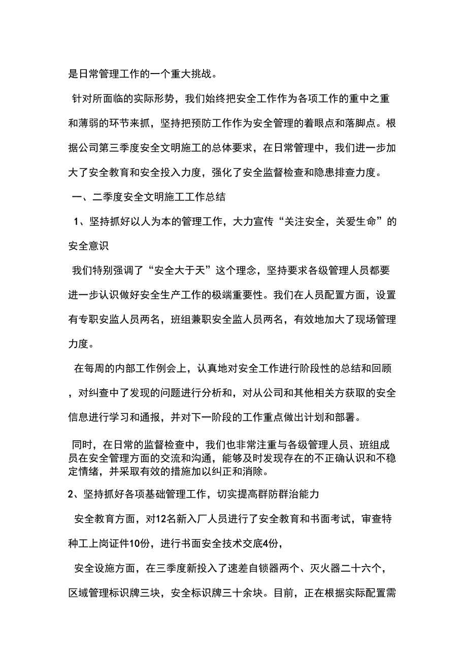 施工安全管理工作总结_第4页