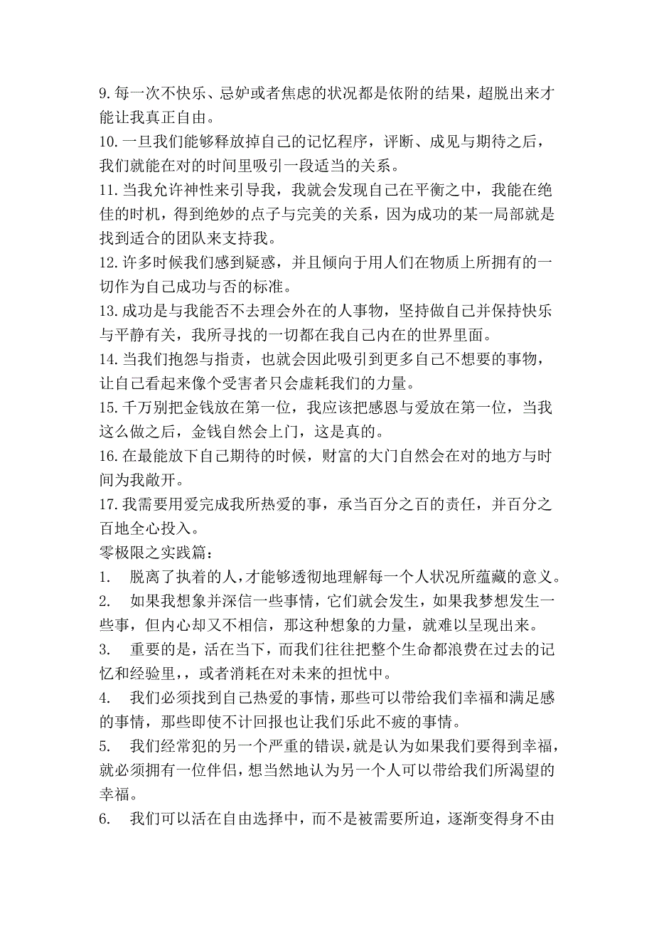 零极限共七本书的笔记_第3页