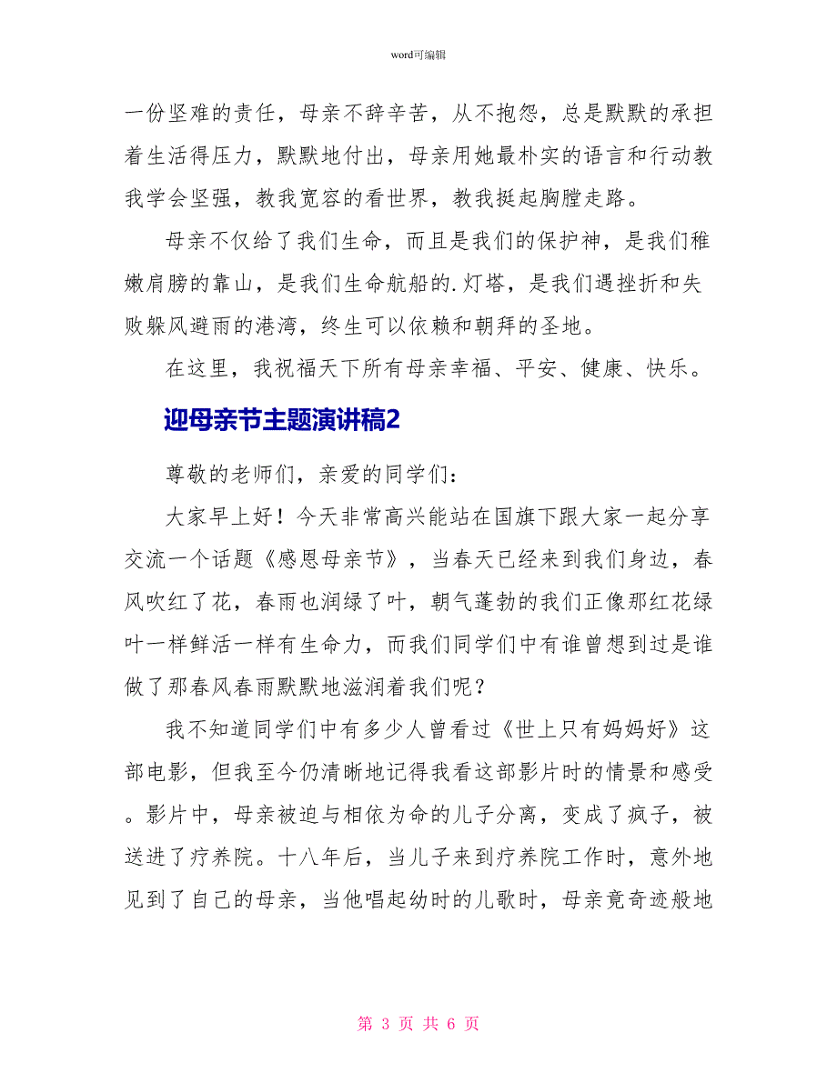 迎母亲节主题演讲稿_第3页