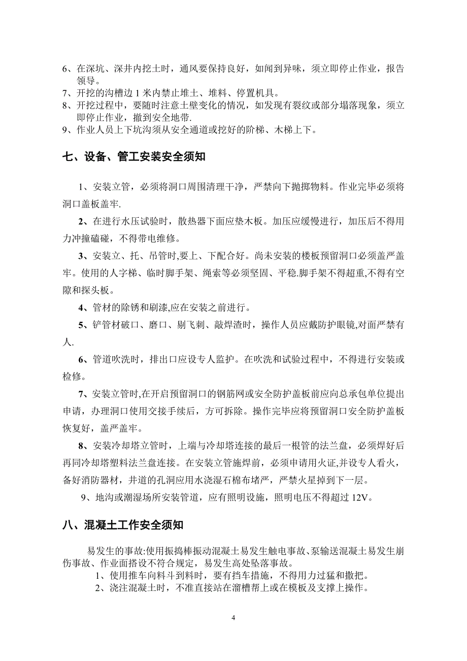 施工现场操作工人入场安全须知手册new_第4页