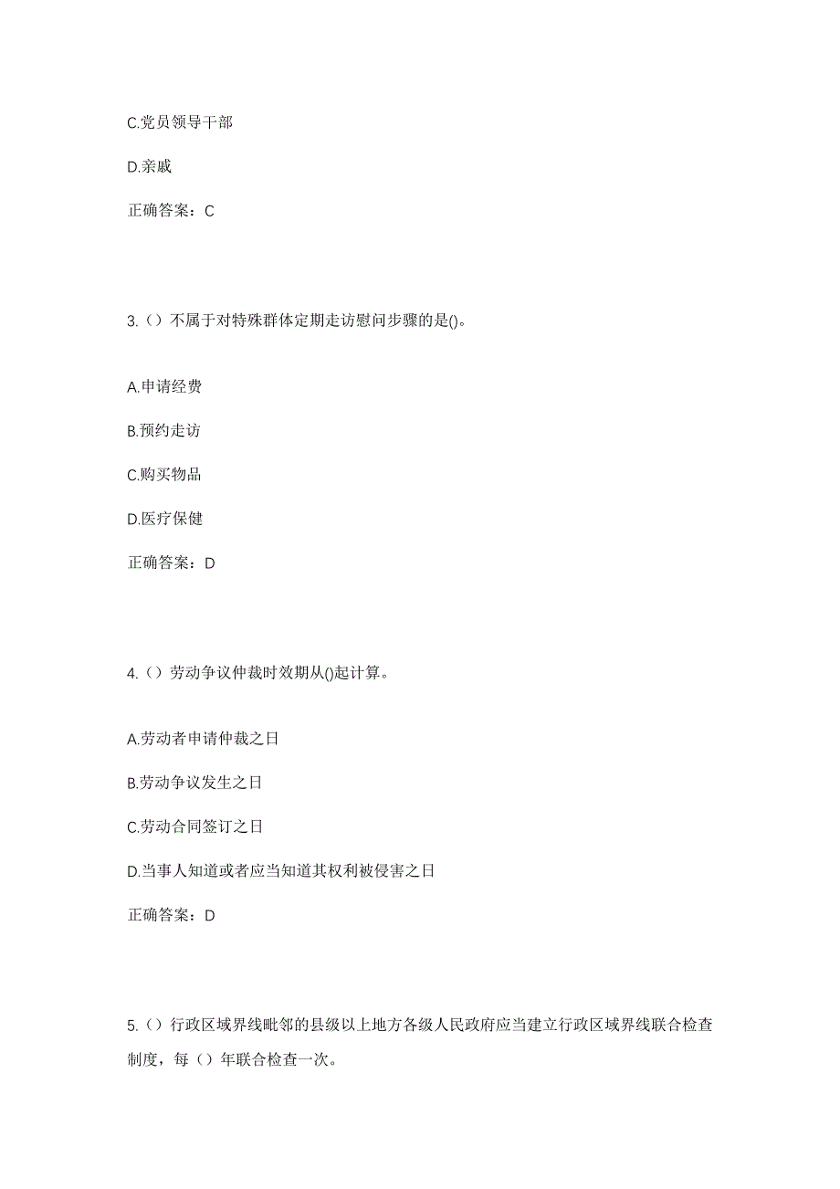 2023年山西省晋城市阳城县寺头乡前史山村社区工作人员考试模拟题及答案_第2页