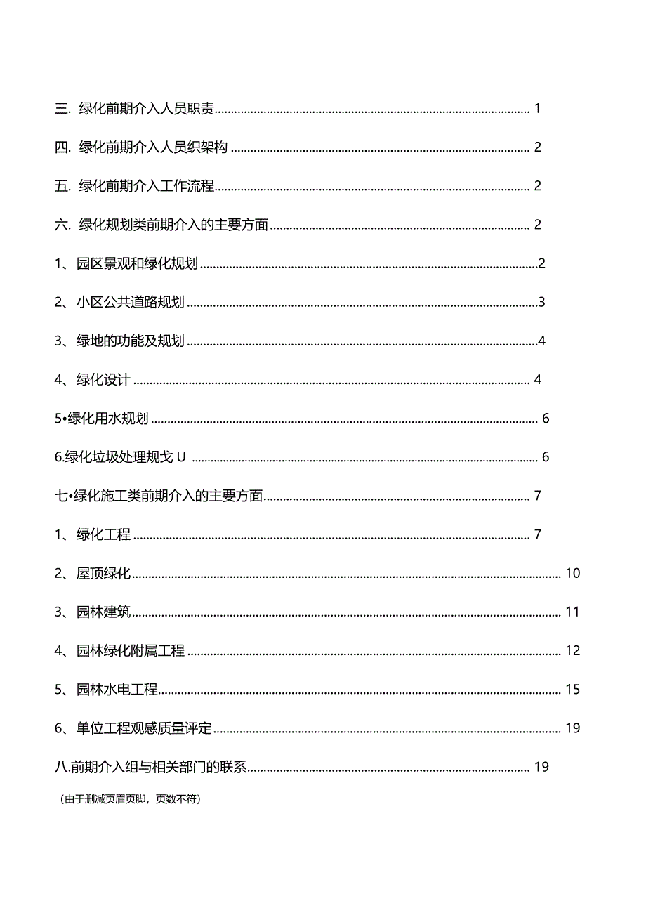 绿化前期介入手册_第2页