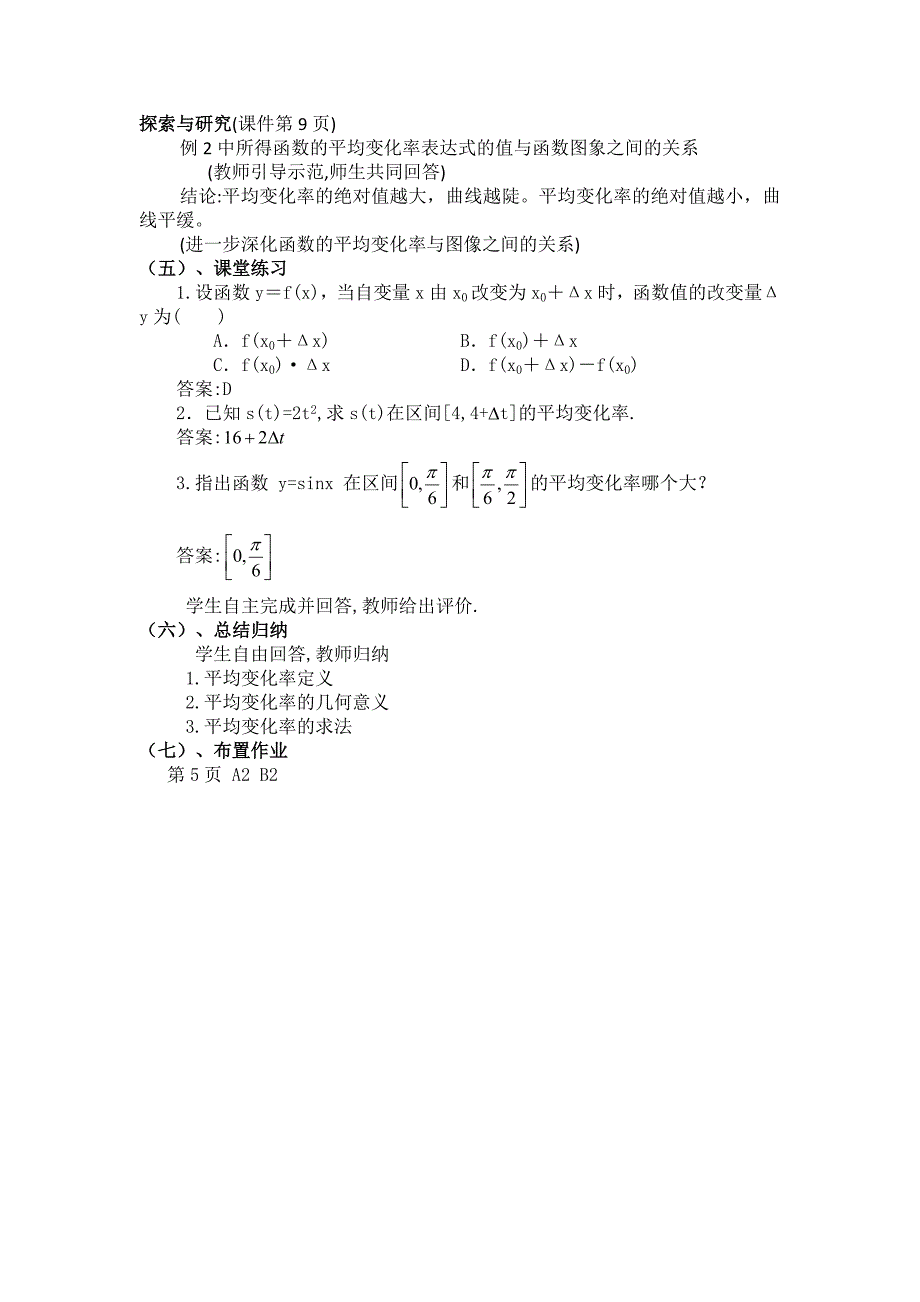 1.1.1 函数的平均变化率1_第3页