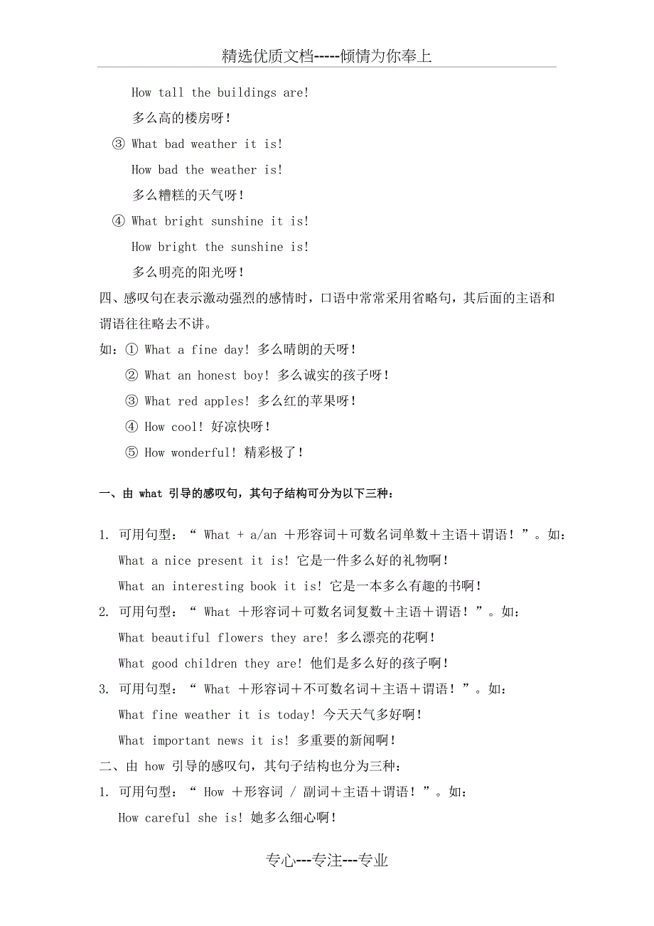 初中英语感叹句用法及练习题附答案_第2页