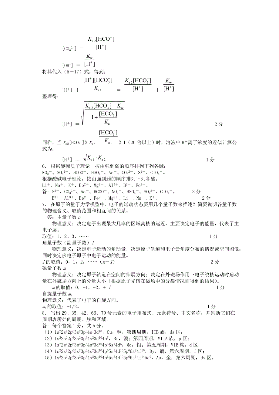 武汉理工大学无 机 化 学 试 题8.doc_第3页