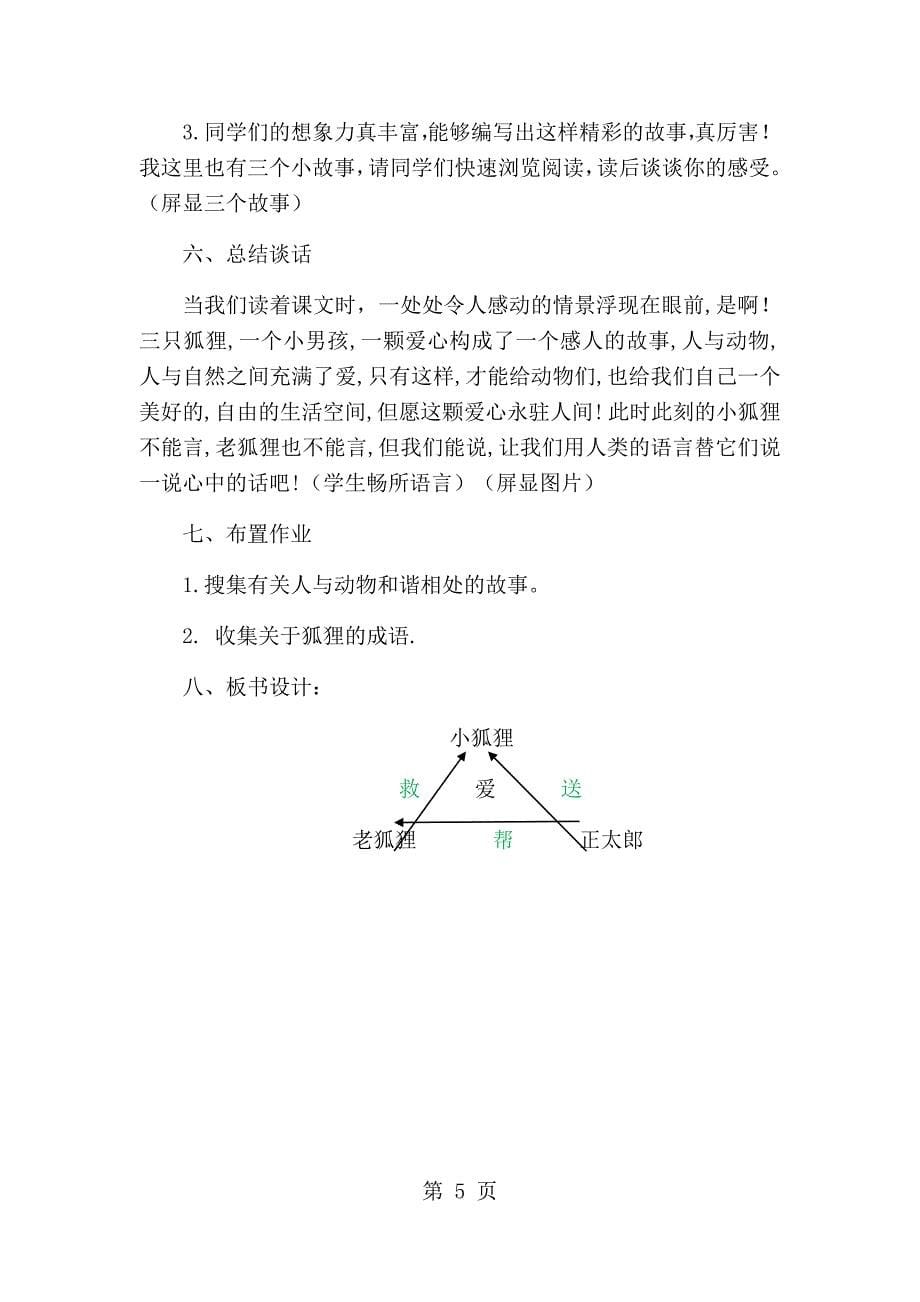 2023年六年级上册语文教案金色的脚印人教新课标.docx_第5页