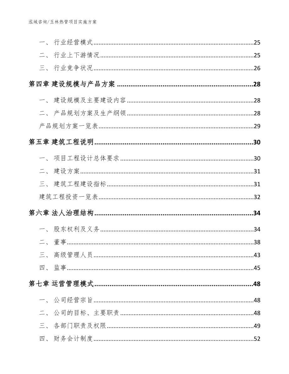 玉林热管项目实施方案（范文参考）_第3页