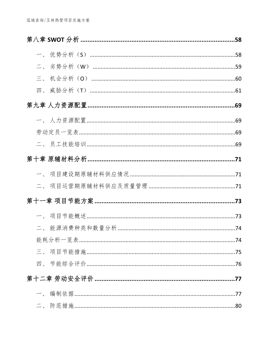 玉林热管项目实施方案（范文参考）_第4页