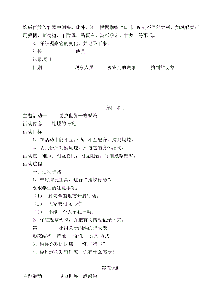 小学四年级四年级上册综合实践活动教案_第4页