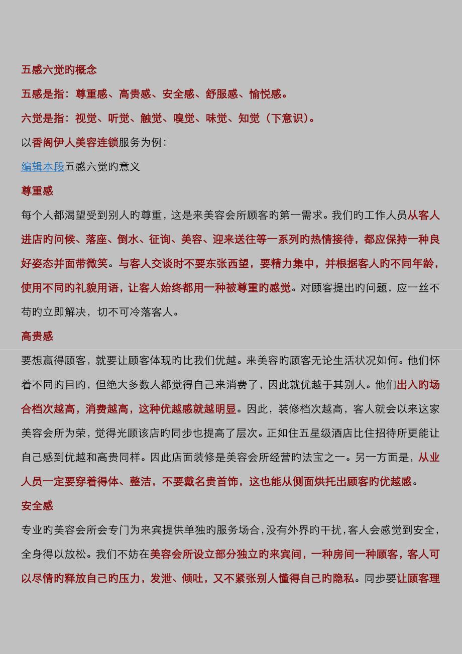 五感六觉的概念_第1页