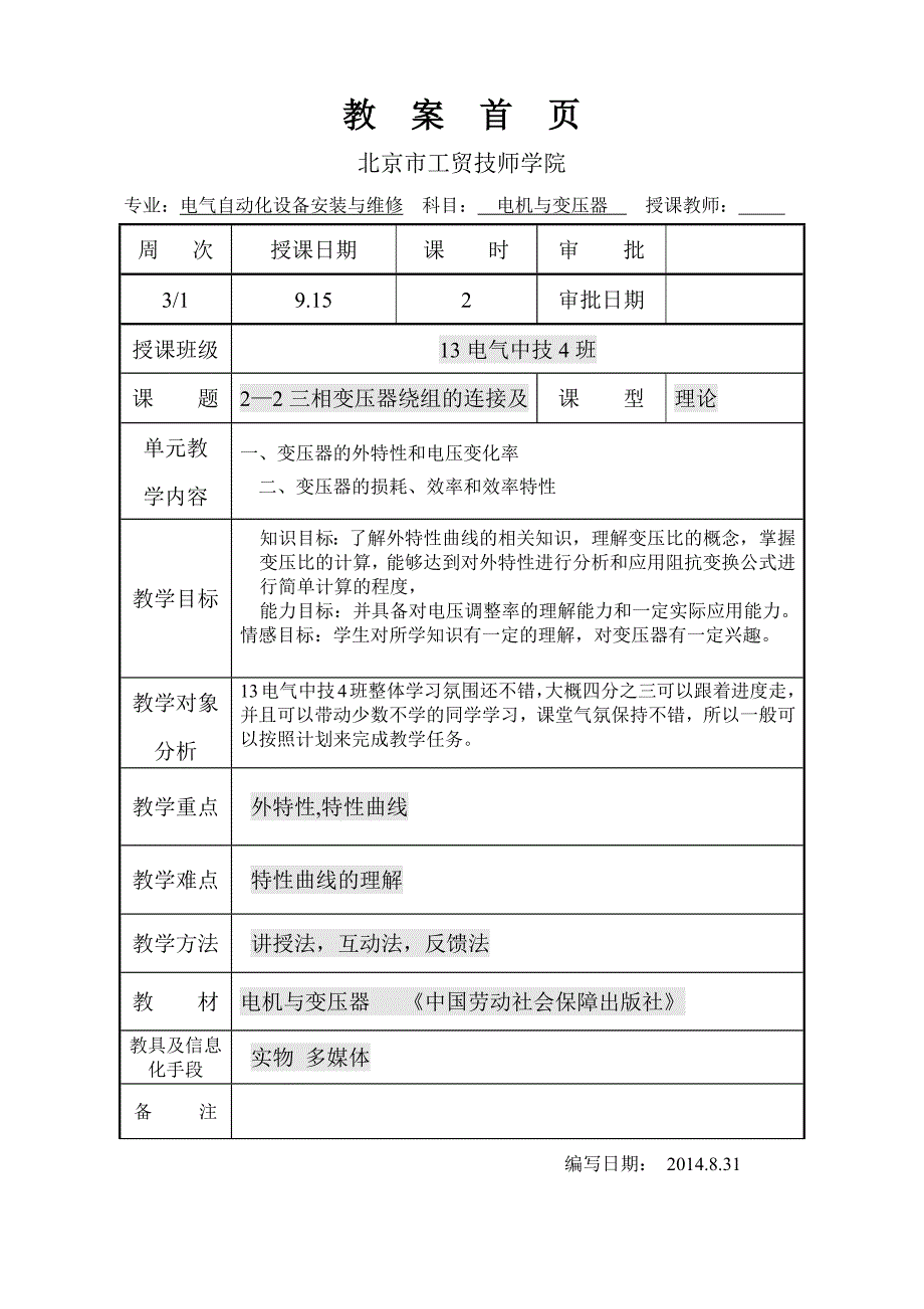 电机与变压器3.docx_第1页