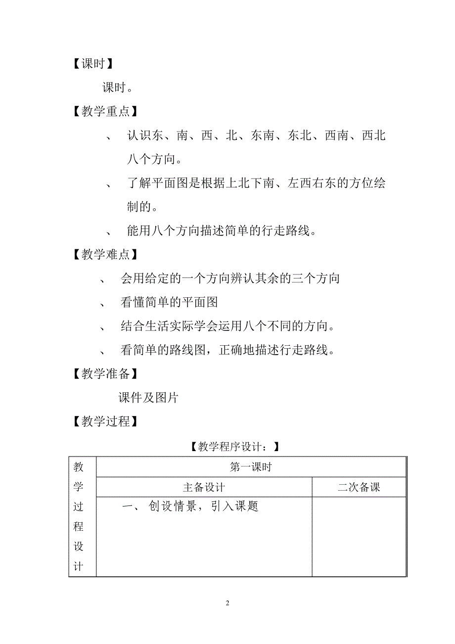 人教版三年级数学下册教案(全面)资料18361_第2页