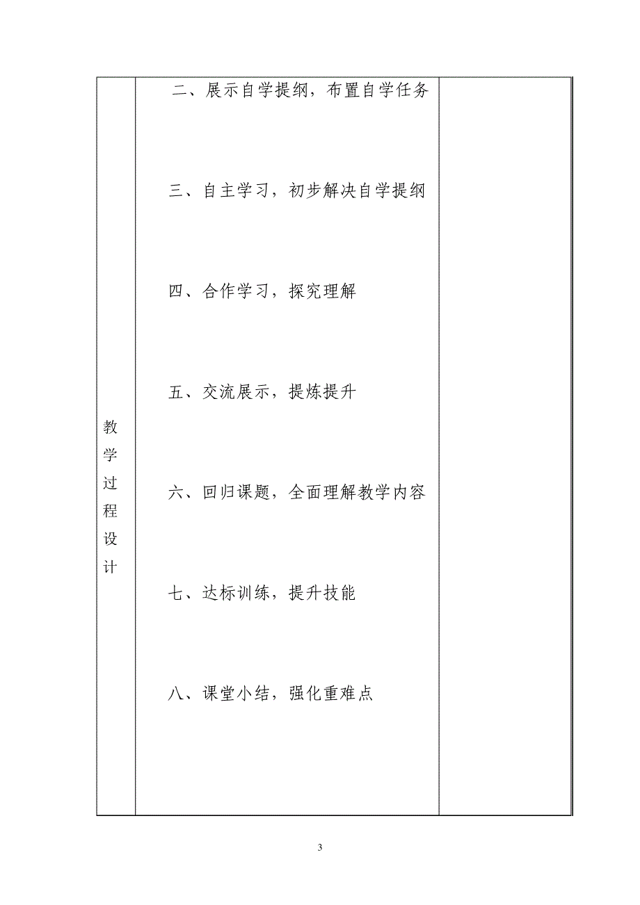 人教版三年级数学下册教案(全面)资料18361_第3页