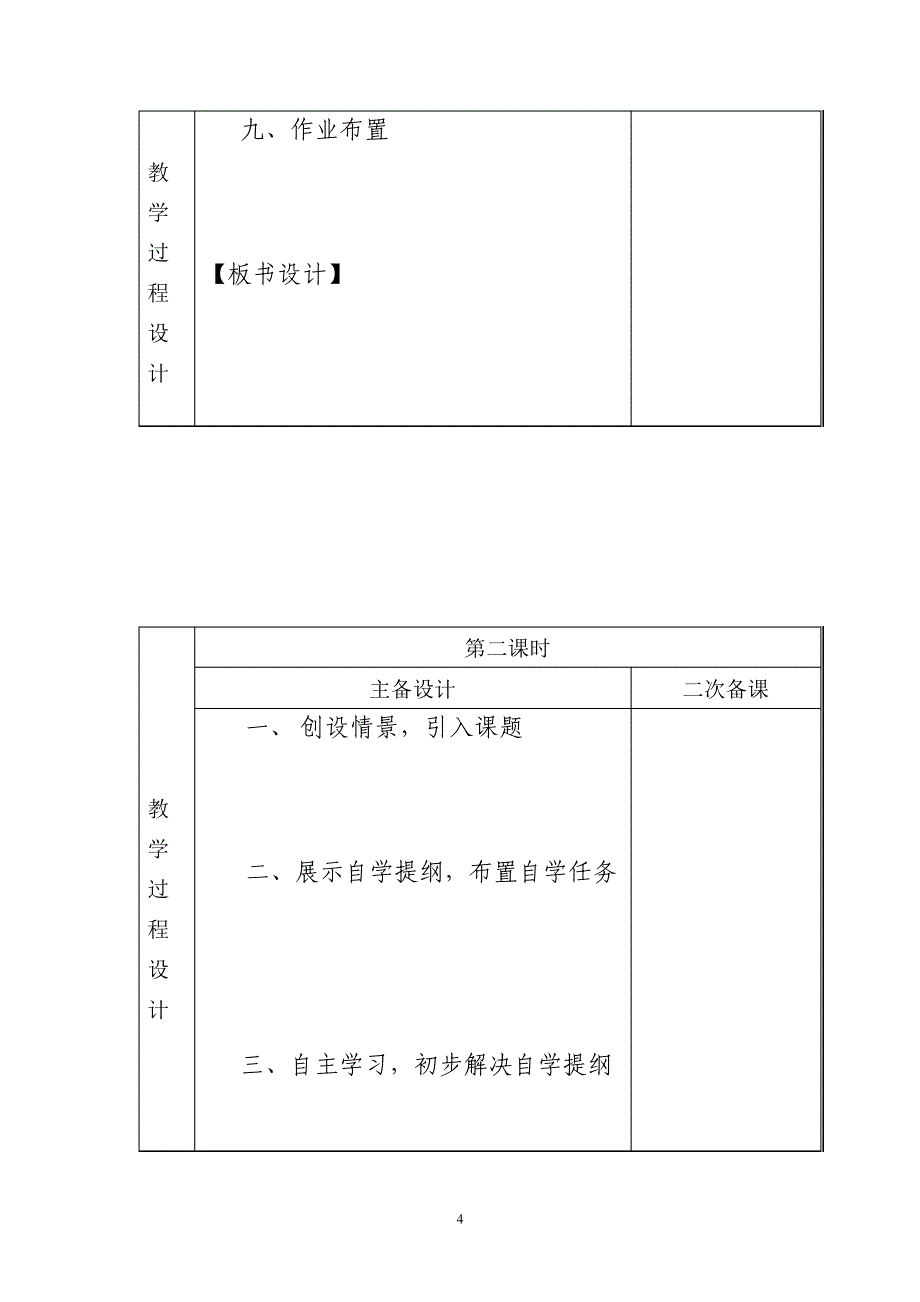 人教版三年级数学下册教案(全面)资料18361_第4页