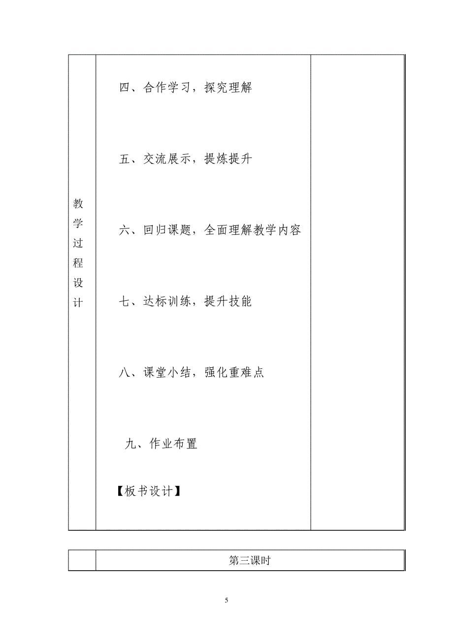 人教版三年级数学下册教案(全面)资料18361_第5页