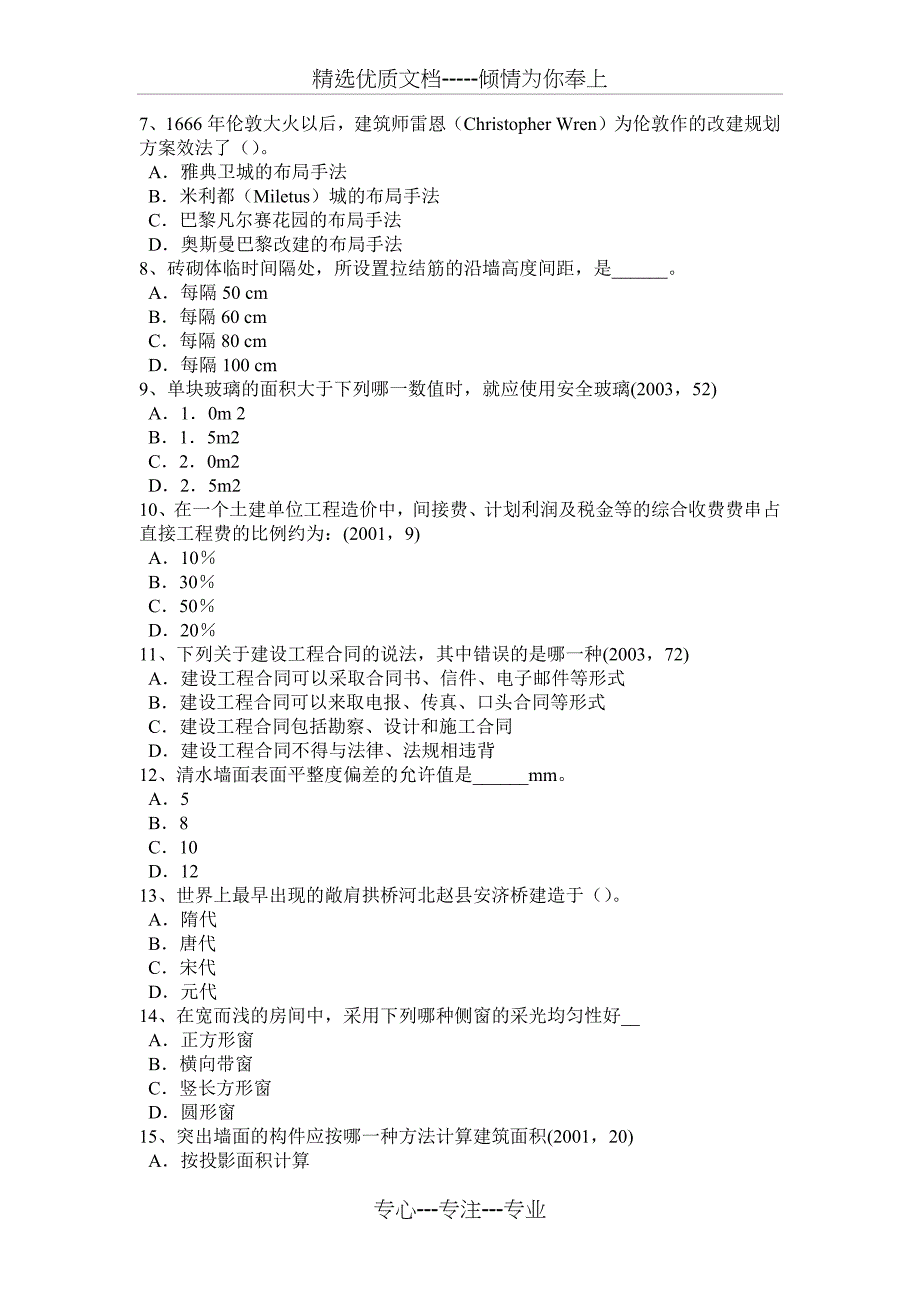 广西2017年上半年一级建筑师《建筑结构》：屋顶绿化的主要形式考试题_第2页