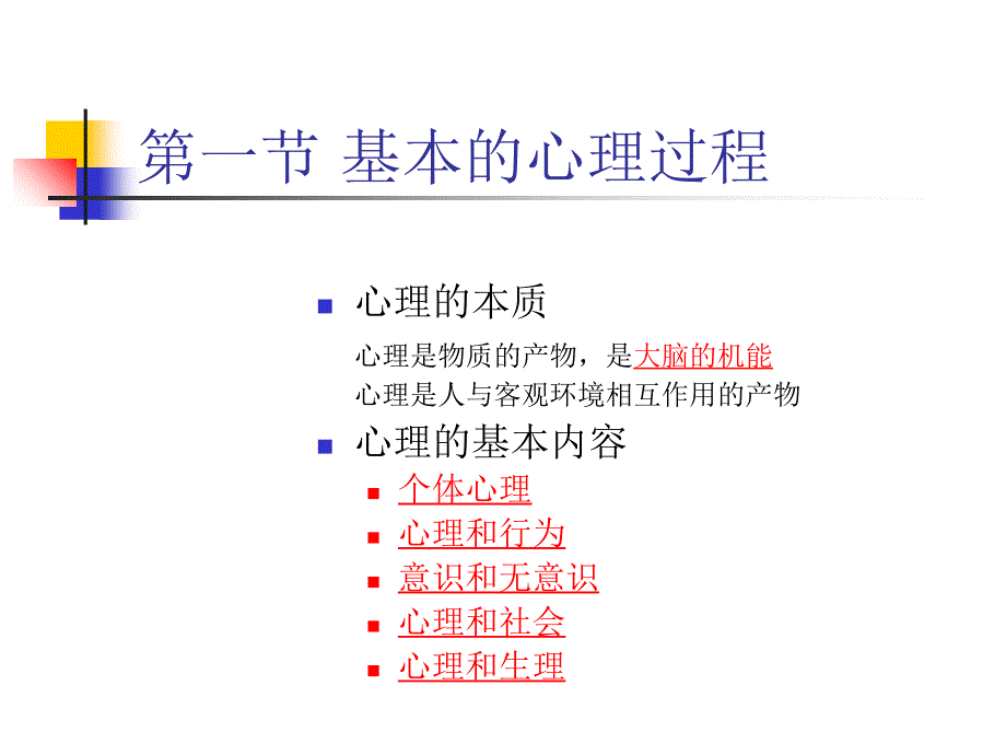 心理学及应用的课件_第5页