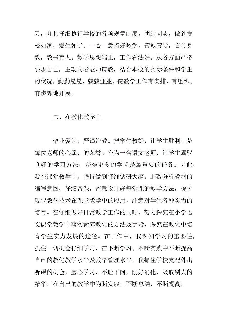 2023年教师事业单位个人工作总结范文_第2页