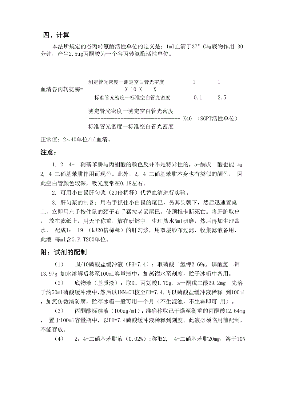 谷丙转氨酶的测定_第2页