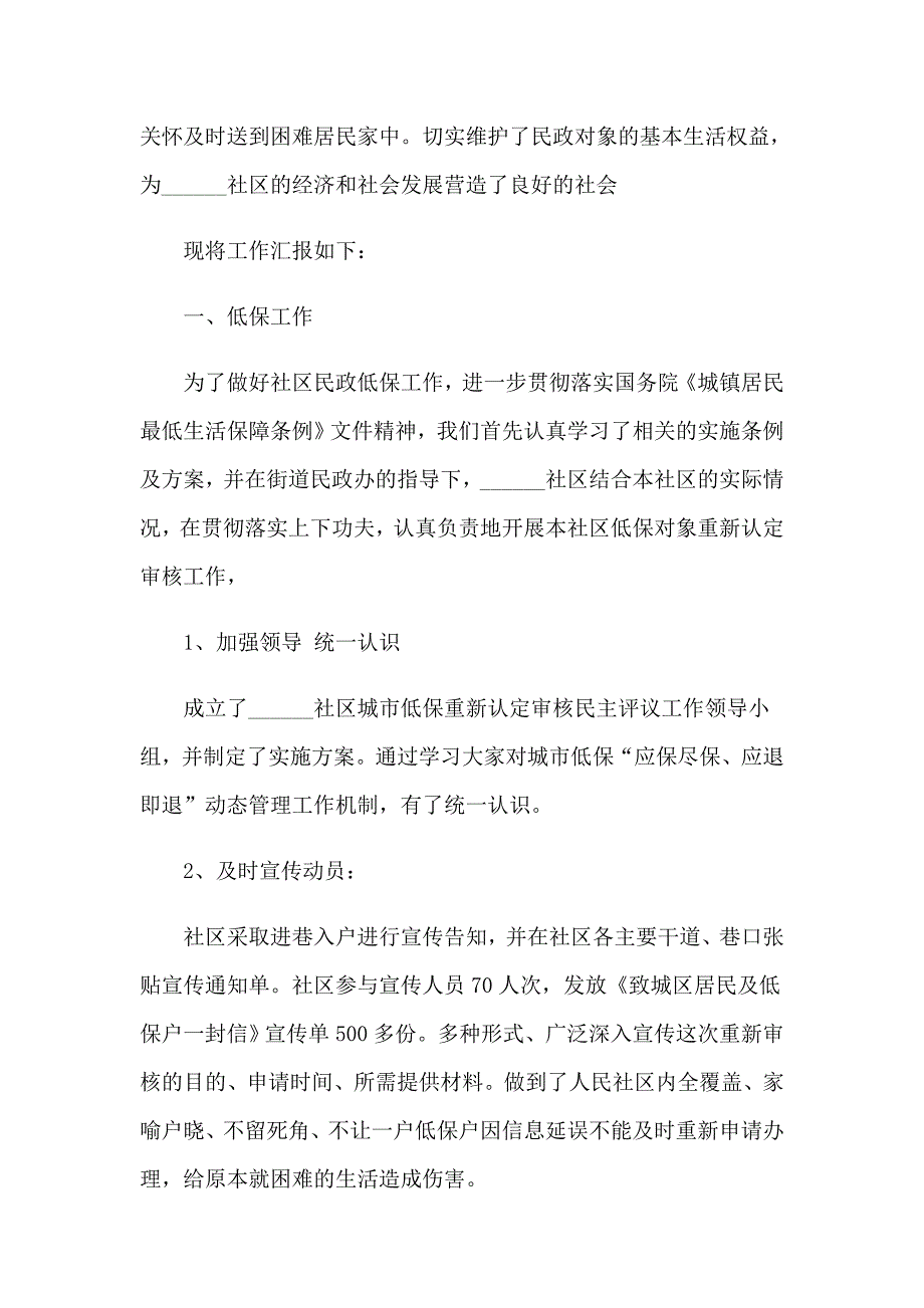 2023年社区低保工作总结_第4页