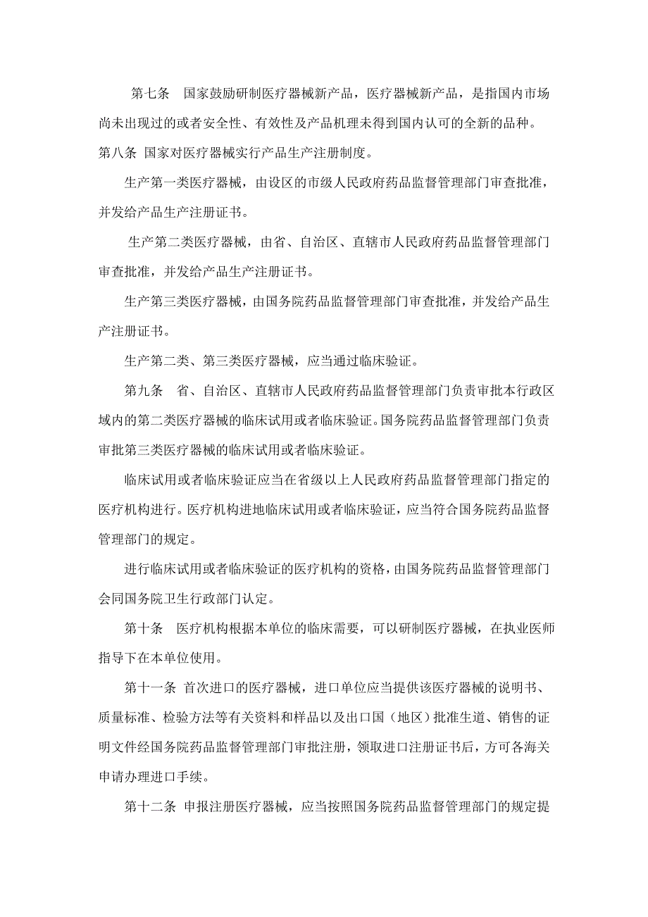 医疗器械相关法律法规知识培训_第2页