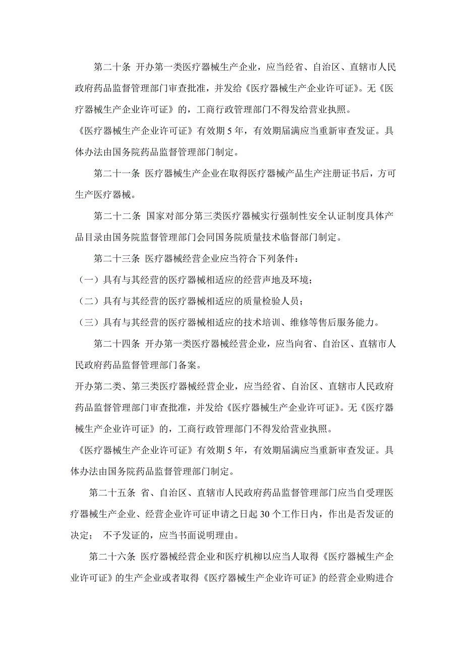 医疗器械相关法律法规知识培训_第4页