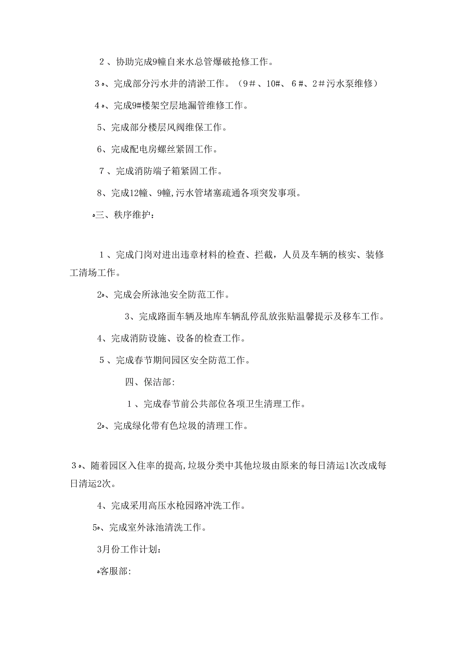 物业公司2月工作总结及3月份工作计划_第2页