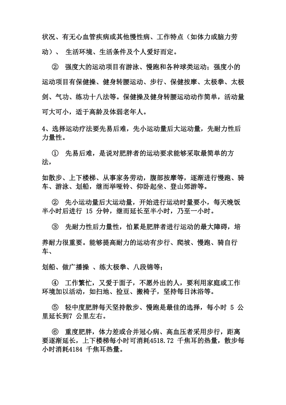 肥胖的健康管理_第5页